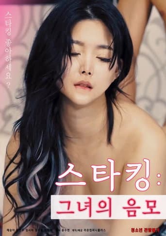 Stockings: Her Conspiracy afişi