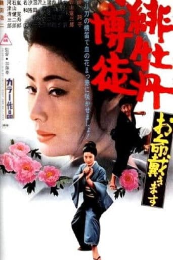 Red Peony Gambler: Here to Kill You afişi