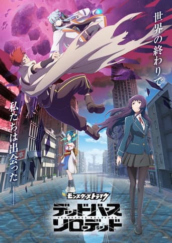 Strike World: Deadverse Reloaded the Anime afişi