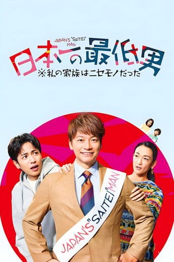 Japan's Number One Jerk Salaryman afişi