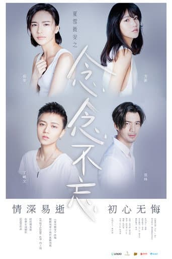 Xia Xue & Wei An: Miss You Always afişi