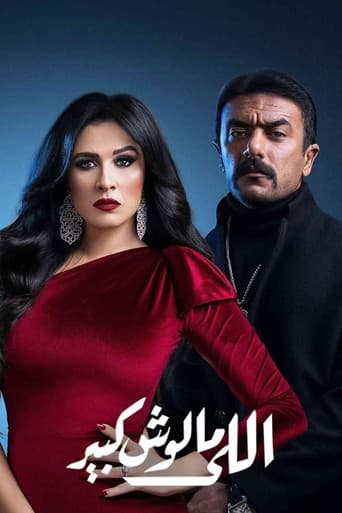 Elle Maloush Kbeer afişi