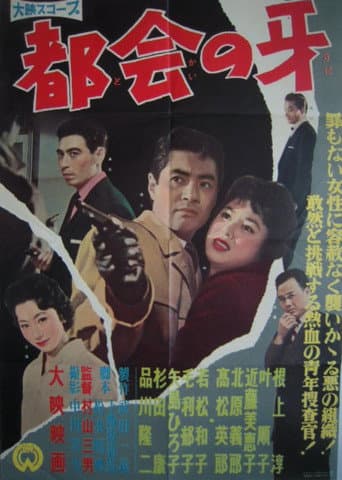 Tokai no kiba afişi