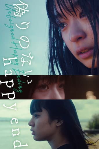 偽りのないhappy end afişi