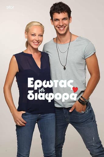 Erwtas Me Diafora afişi