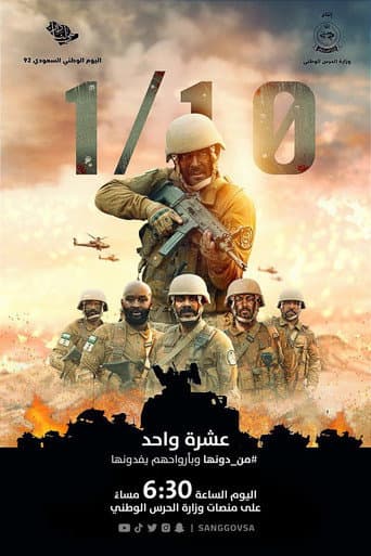 1/10 afişi