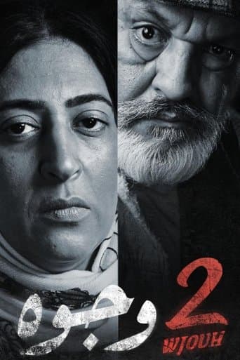 2 وجوه afişi