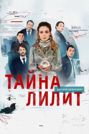 The Secret of Lilith afişi