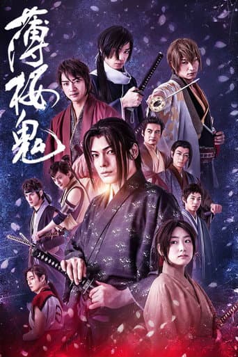 Hakuoki ~Demon of the Fleeting Blossom~ afişi