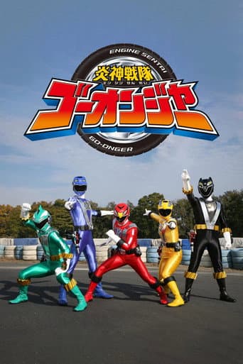 Engine Sentai Go-Onger afişi