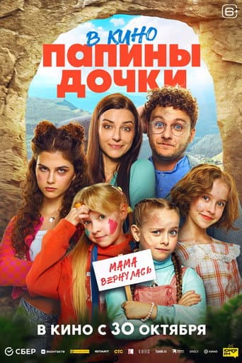 New Daddy's Daughters. Mom is Back afişi