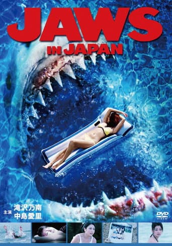 Jaws in Japan afişi