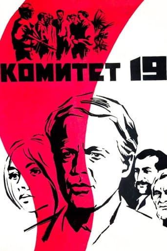 Комитет 19-ти afişi