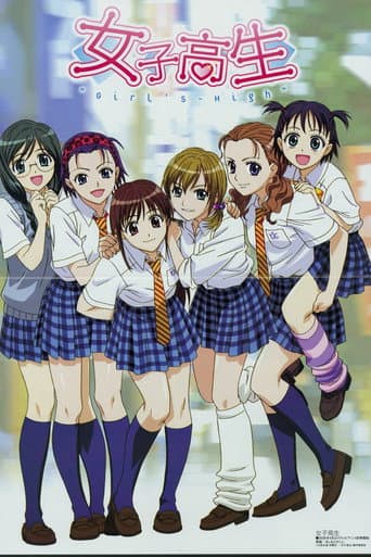 女子高生 GIRL'S-HIGH afişi