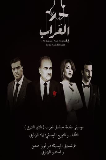Al Arrab afişi