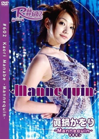 眞鍋かをり Mannequin afişi