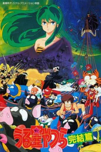 Urusei Yatsura: The Final Chapter afişi