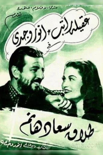 Divorce of Saad Hanem afişi