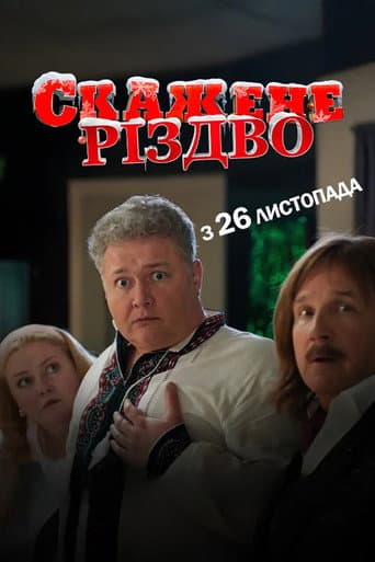Crazy Christmas afişi