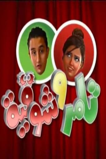 Tamer & Shawkeya afişi