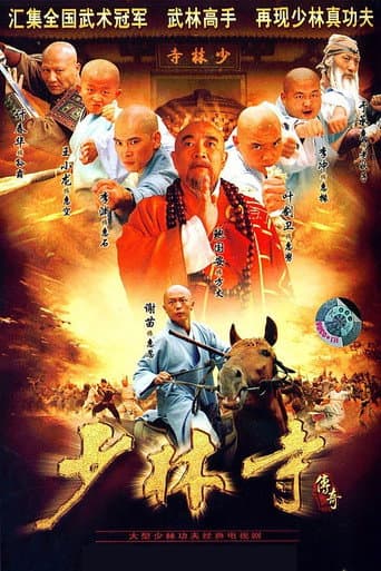A Legend of Shaolin Temple afişi