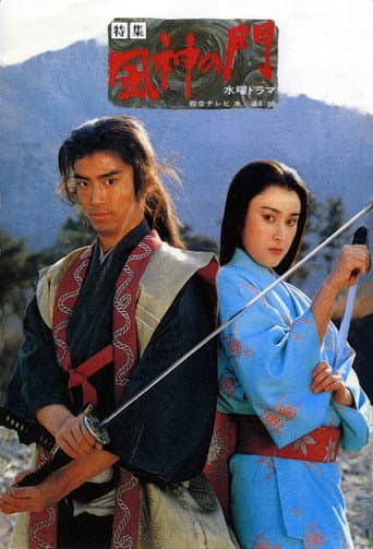 Fujin no Mon afişi