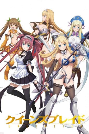 クイーンズブレイド UNLIMITED afişi