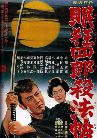 Sleepy Eyes of Death 1: The Chinese Jade afişi