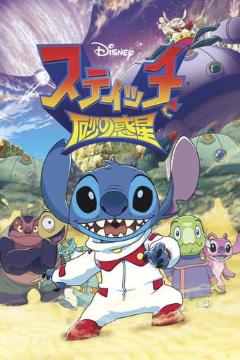 Stitch to Suna no Wakusei afişi