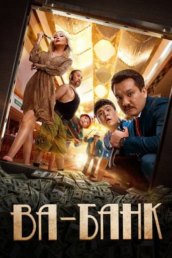 Va-Bank afişi