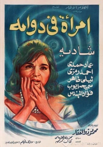 A Woman in a Spiral afişi