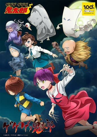 GeGeGe no Kitaro afişi