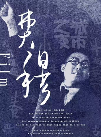 Echoes of Fei Mu afişi