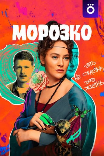 Morozko afişi