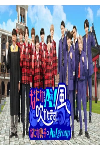 Naniwa Kara Ae! Kaze Fukukasemasu! afişi