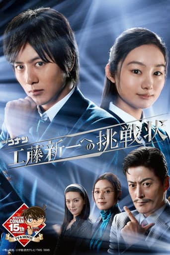 Detective Conan: Shinichi Kudo's Written Challenge afişi