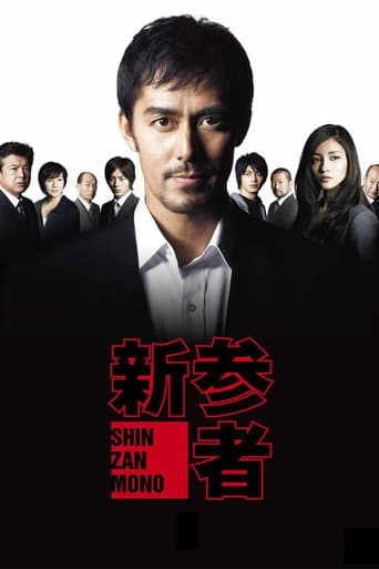 Shinzanmono afişi