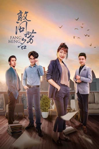 Fang Ming afişi