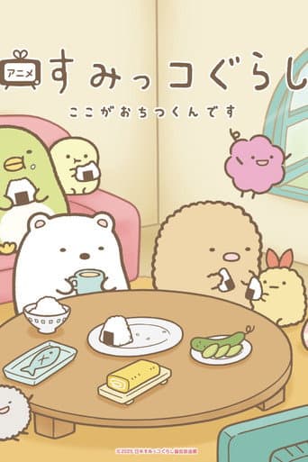 Sumikko Gurashi Koko ga Ochitsukun desu afişi