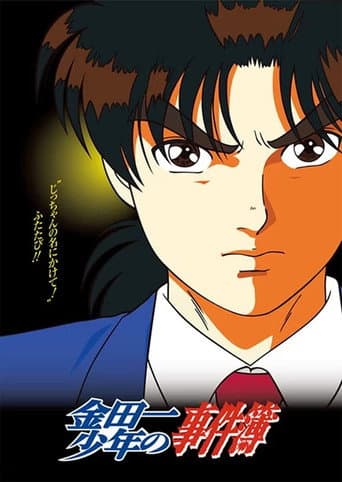 Kindaichi Case Files afişi