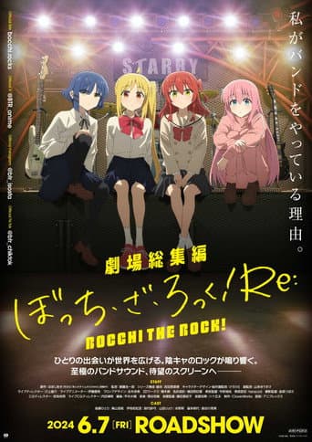劇場総集編ぼっち・ざ・ろっく!Re: afişi