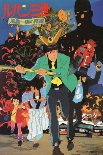 Lupin the Third: The Fuma Conspiracy afişi