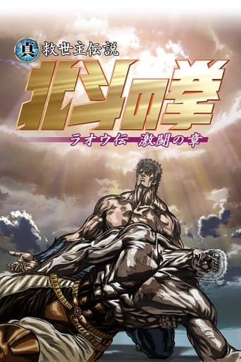 Fist of the North Star: Legend of Raoh - Chapter of Fierce Fighting afişi