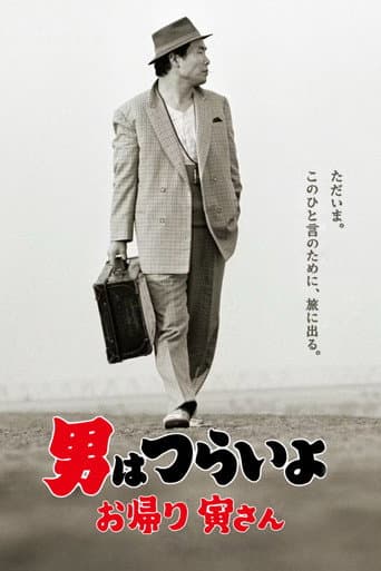 Tora-san, Wish You Were Here afişi
