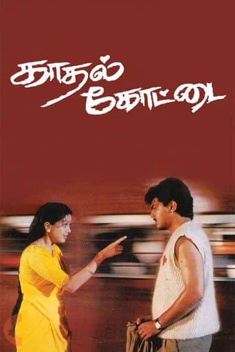 Kadhal Kottai afişi