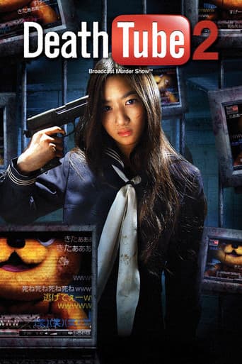 殺人動画サイト デスチュブ2