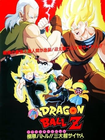 Dragon Ball Z: Super Android 13! afişi