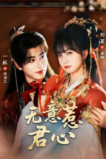 Wu Yi Re Jun Xin afişi