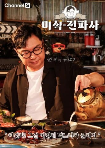 Im Won Hee's Gourmet Show afişi