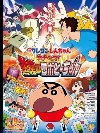 Crayon Shin-chan: Intense Battle! Robo Dad Strikes Back afişi